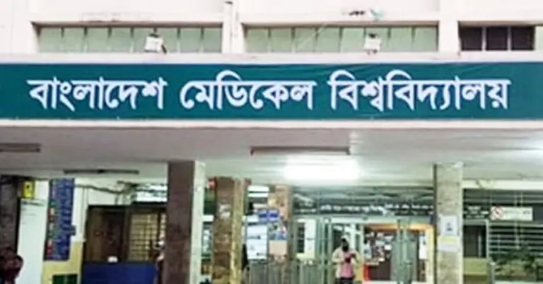 বিএমইউ’তে রোগীদের সুবিধার্থে আজ ও ১১ জুন বহির্বিভাগ খোলা থাকবে