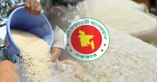 ১৫ টাকা কেজিতে চাল পাচ্ছে ৫৫ লাখ পরিবার, কীভাবে ও কতদিন পাবে?