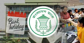 ব্যাংক হলিডে: কেন ৩১ ডিসেম্বর ব্যাংকগুলোতে লেনদেন হয় না?