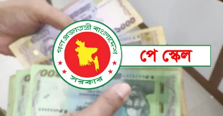 পে স্কেল