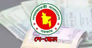 তিন ধাপে বাস্তবায়িত হবে নবম পে স্কেল, কবে কার্যকর হবে?