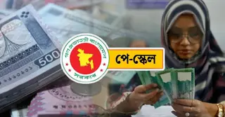 নতুন পে স্কেল, সরকারি চাকরিজীবীদের বেতন নিয়ে সবশেষ যা জানা যাচ্ছে