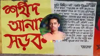 দেশের সেবা করতে হলে মৃত্যুই সর্বশ্রেষ্ঠ, চিঠিতে নিহত আনাস