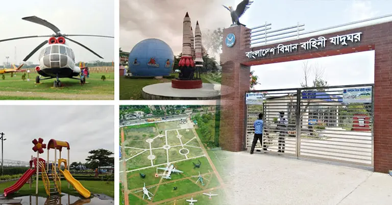 বাংলাদেশ বিমানবাহিনী জাদুঘর