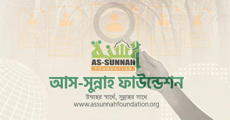মিডিয়া প্রফেশনালদের জন্য সুখবর: আস-সুন্নাহ ফাউন্ডেশনে মিডিয়া ডিরেক্টর নিয়োগ