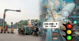 সতর্ক না হলে বিপদ! ঢাকার যে ৫০ মোড়ে বসছে এআই ক্যামেরা