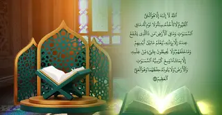 আয়াতুল কুরসির বাংলা উচ্চারণ, অর্থ, ফজিলত ও আমলের পূর্ণাঙ্গ নির্দেশিকা