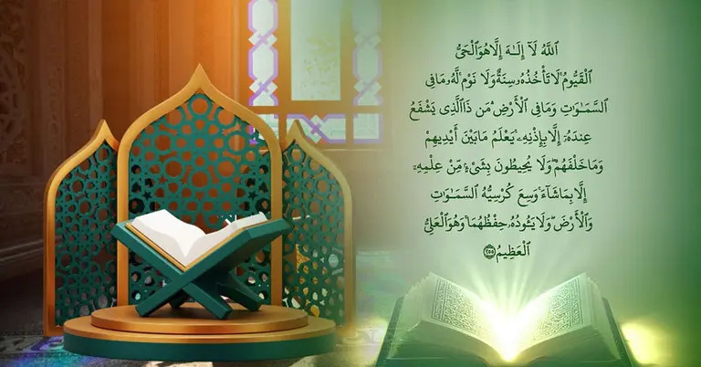 আয়াতুল কুরসি বাংলা উচ্চারণ ও অর্থ