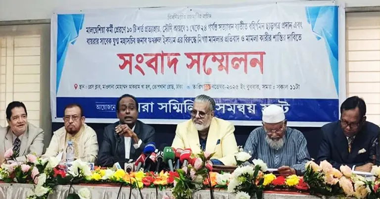 বায়রার সংবাদ সম্মেলন