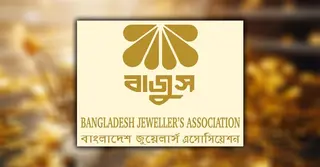 কাল থেকে সারাদেশে জুয়েলারি প্রতিষ্ঠান অনির্দিষ্টকালের জন্য বন্ধ ঘোষণা
