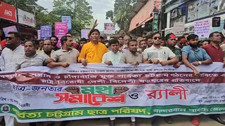 সন্ত্রাস ও চাঁদাবাজিমুক্ত পার্বত্য চট্টগ্রাম গঠনের দাবিতে বান্দরবানে ছাত্রসমাবেশ