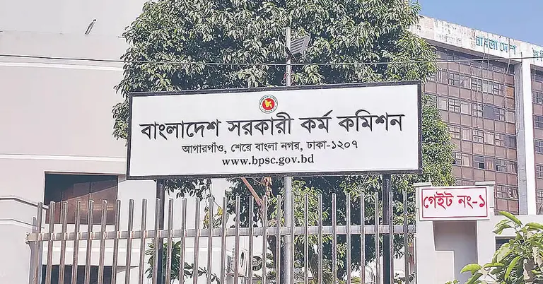 সরকারি কর্ম কমিশন