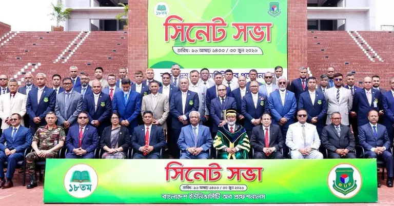 বিইউপিতে সিনেট সভা