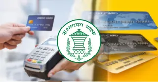 ক্রেডিট কার্ডের  ঋণসীমা বাড়িয়ে নতুন নির্দেশনা বাংলাদেশ ব্যাংকের, সর্বোচ্চ মিলবে কত?