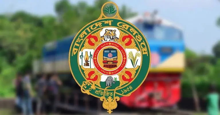 বাংলাদেশ রেলওয়ে নিয়োগ বিজ্ঞপ্তি