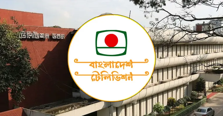 বিটিভি