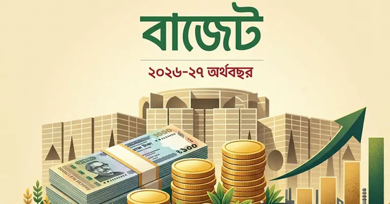 বাংলাদেশ বাজেট ২০২৬-২৭ পণ্যের দাম