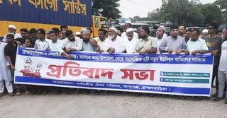 ব্রাহ্মণবাড়িয়ায় সীমানা পুনর্বিন্যাসের প্রতিবাদে মহাসড়ক অবরোধ