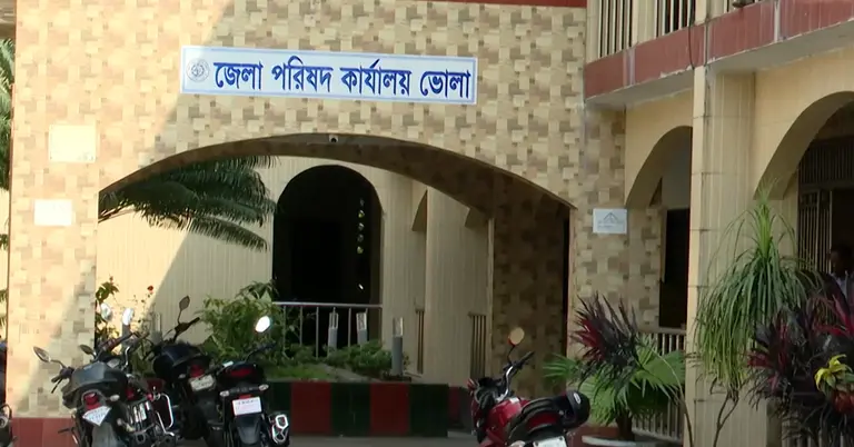 ভোলা জেলা পরিষদ কার্যালয়