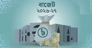 একনজরে ২০২৬-২৭ অর্থবছরের পুরো বাজেট বক্তব্য