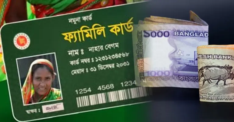 ফ্যামিলি কার্ড
