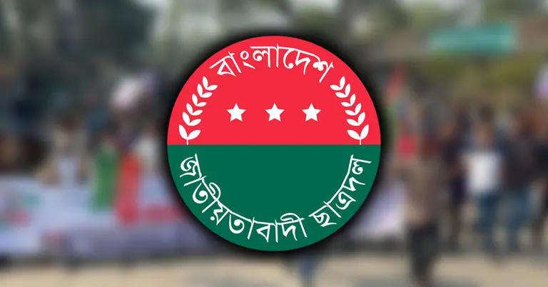 বাংলাদেশ জাতীয়তাবাদী ছাত্রদল