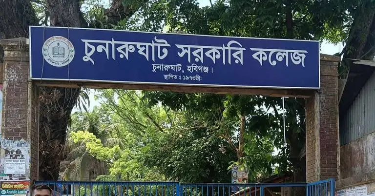 চুনারুঘাট সরকারি কলেজের নাম ফলক