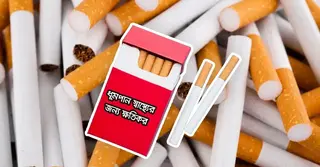 বাড়লো সিগারেটের দাম, জানুন নতুন মূল্য