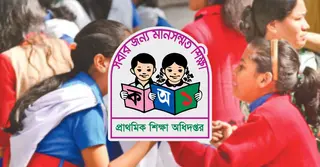 প্রাথমিক বৃত্তি পরীক্ষার ফল প্রকাশের সম্ভাব্য তারিখ ঘোষণা