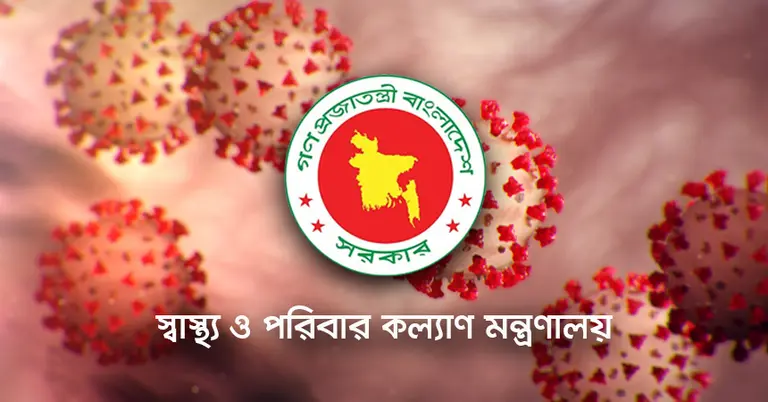 কোভিড-১৯ সংক্রমণে ঊর্ধ্বগতি, জনসমাগমে মাস্ক পরার অনুরোধ স্বাস্থ্য মন্ত্রণালয়ের