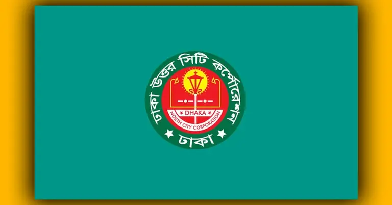 ডিএনসিসির লোগো