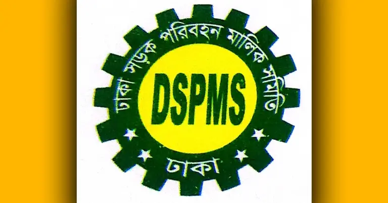 ঢাকা সড়ক পরিবহন মালিক সমিতির লোগো