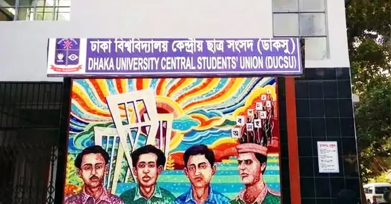 ঢাকা বিশ্ববিদ্যালয় কেন্দ্রীয় ছাত্রসংসদের নাম ফলক