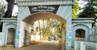 কাল থেকে অনির্দিষ্টকালের জন্য ঢাকা মেডিকেলের একাডেমিক কার্যক্রম বন্ধ