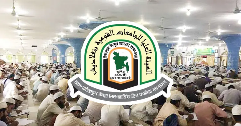 দাওরায়ে হাদিস