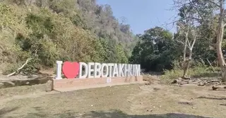 ভারী বৃষ্টিতে পাহাড় ধসের আশঙ্কা, দেবতাখুম পর্যটনকেন্দ্র বন্ধ ঘোষণা