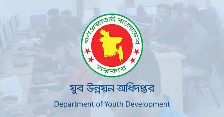 যুব উন্নয়ন অধিদপ্তর