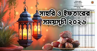 একনজরে রমজান ২০২৬-এর ক্যালেন্ডার: আজকের সাহরি ও ইফতারের সময়সূচি