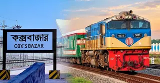 সোমবার থেকে ঢাকা-কক্সবাজার রুটে চলবে নতুন ট্রেন, জানুন টিকিটের দাম ও সময়সূচি