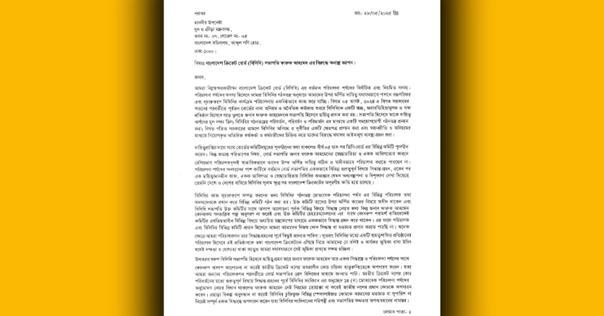 Bydir Letter ফারুকের বিরুদ্ধে বিস্তর অভিযোগ; ক্রীড়া মন্ত্রণালয়ে বোর্ড পরিচালকদের ...