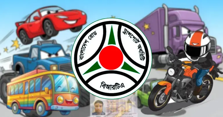 ঘরে বসে BRTA অনলাইন ড্রাইভিং লাইসেন্স আবেদন প্রক্রিয়া—স্টেপ-বাই-স্টেপ গাইড