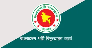 পল্লী বিদ্যুতায়ন বোর্ডে ১০৩৫ জনের বিশাল নিয়োগ: এসএসসি পাশেই আবেদনের সুযোগ