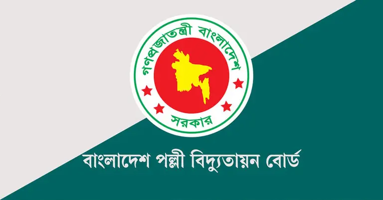 পল্লী বিদ্যুতায়ন বোর্ড নিয়োগ