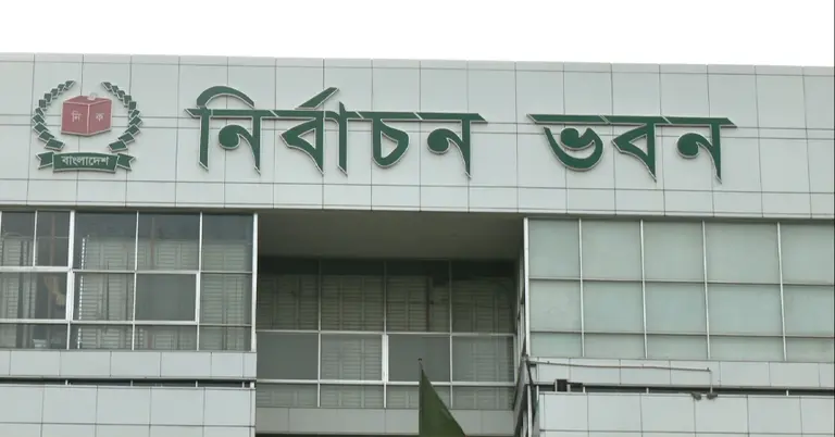 নির্বাচন ভবন