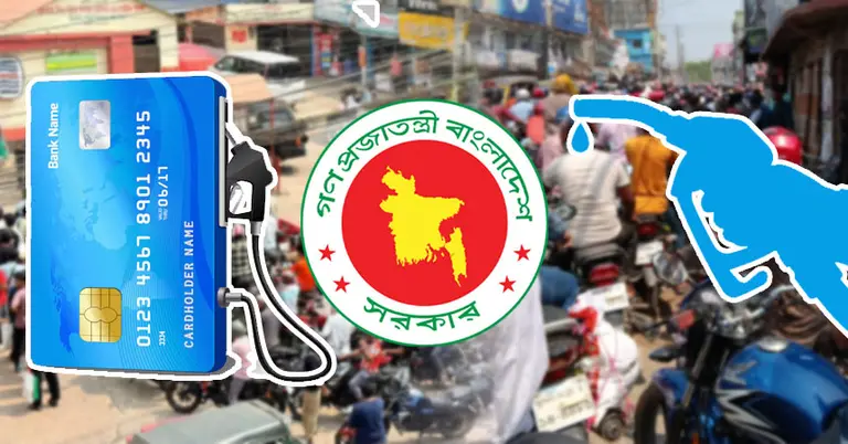 ফুয়েল কার্ডের লিমিট কত