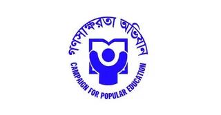 শিক্ষার ঘাটতি পূরণে বাজেটে কার্যকর উদ্যোগের আহ্বান