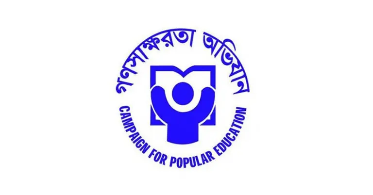 গণসাক্ষরতা অভিযান