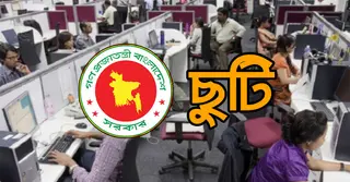 চলতি সপ্তাহে টানা ৪ দিনের ছুটির সুযোগ, যেভাবে পাবেন