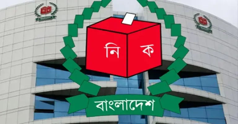বাংলাদেশ নির্বাচন কমিশন (ইসি)