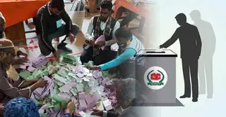 ভোট শেষ হওয়ার পর যেভাবে তৈরি হয় নির্বাচনের ফল
